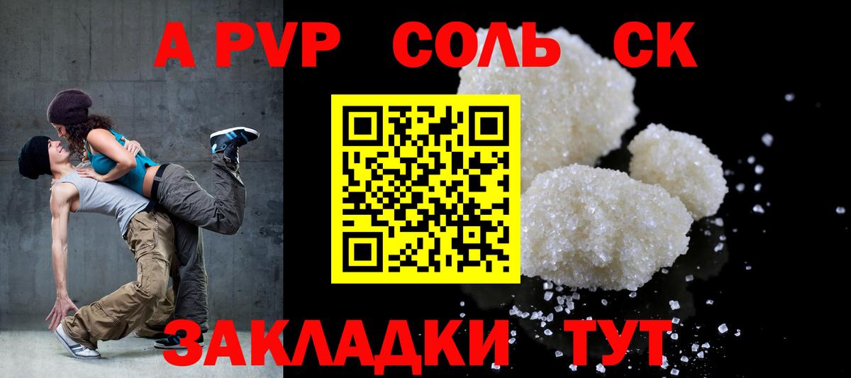 Холмск  Альфа ПВП кристаллы  APVP мука  Вход с VPN 