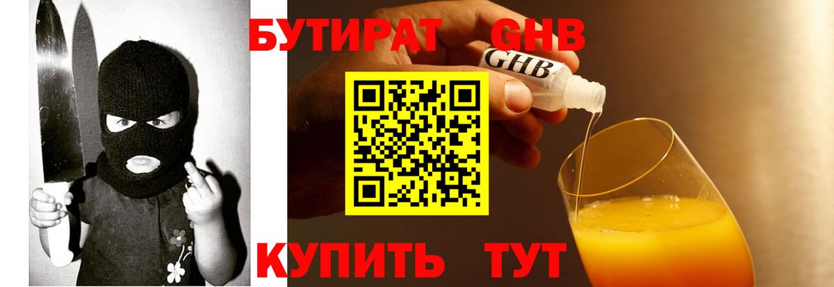 Холмск  Бутират 99%  Бутират  Вход с VPN 