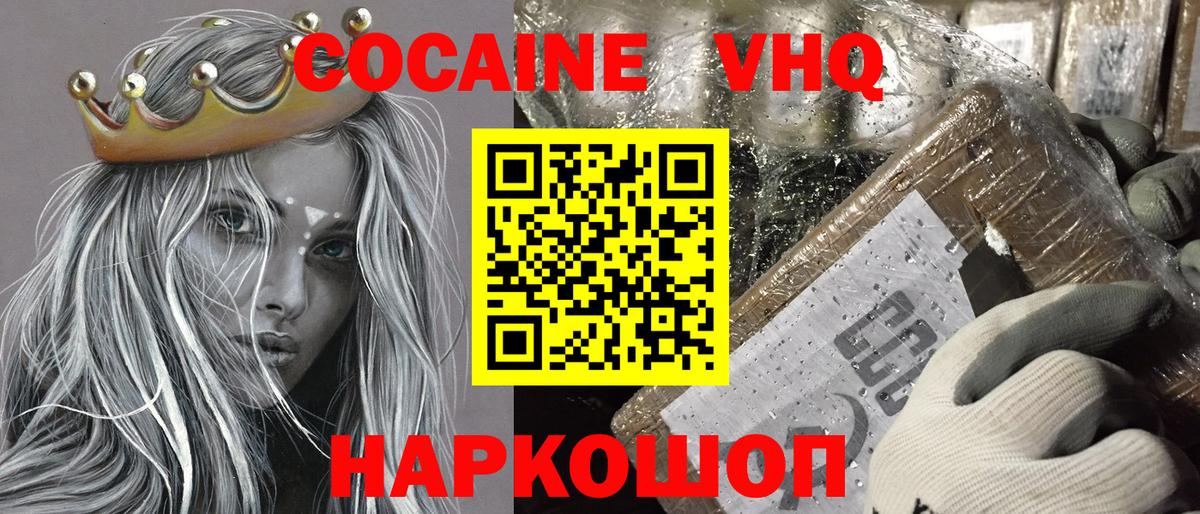 Холмск  КОКАИН 98%  Вход с VPN 