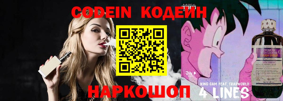 Codein напиток Lean (лин)  Вход с VPN  Холмск  Кодеиновый сироп Lean Purple Drank 
