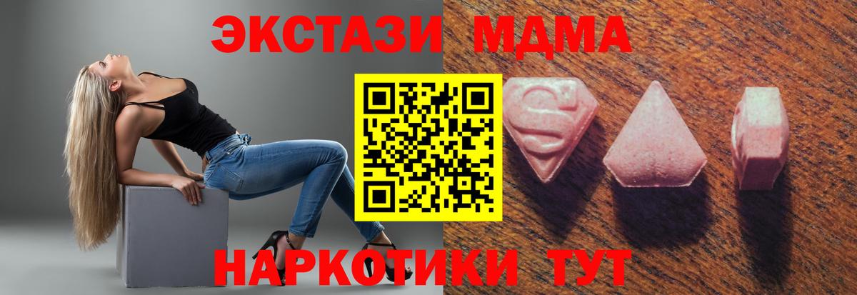 Экстази MDMA Холмск