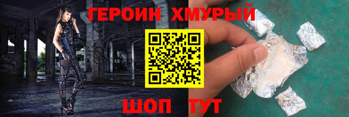 Героин хмурый  Героин  Холмск  Вход с VPN 