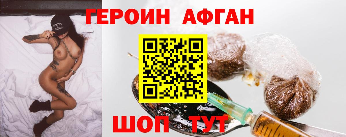Героин афганец Холмск