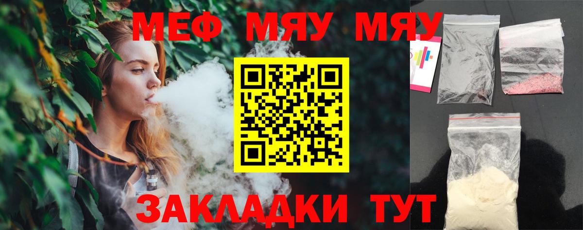 Меф мяу мяу кристаллы Холмск