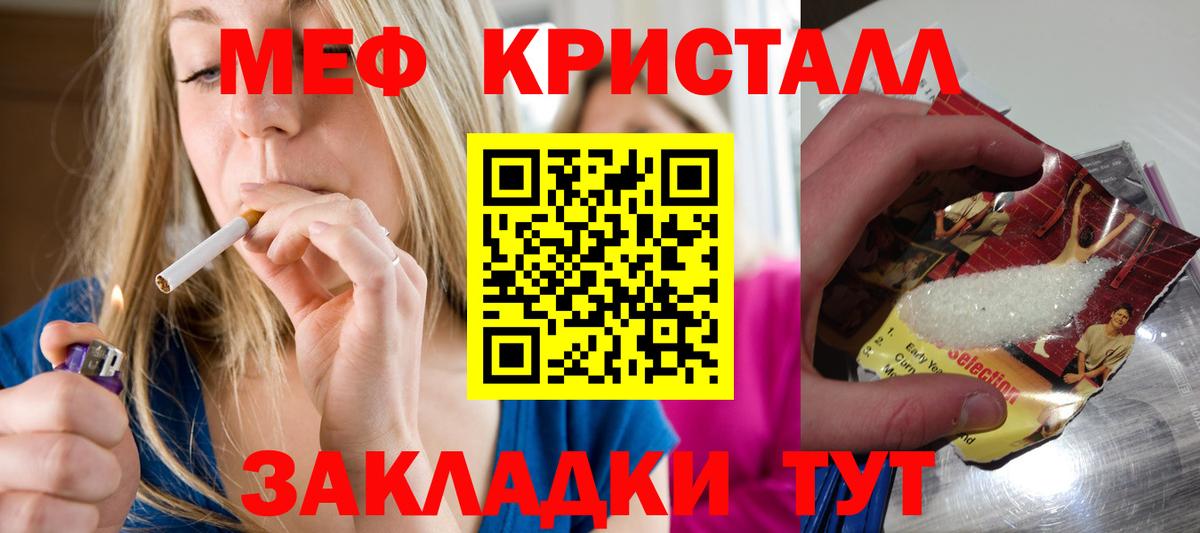 МЯУ-МЯУ  МЕФ 4 MMC  Холмск  Вход с VPN  Меф кристаллы  наркота  Мефедрон 