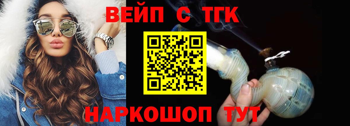 ТГК жижа Холмск